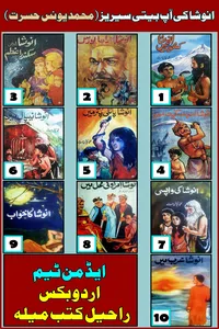 Anosha Ki Aap Beeti Series By Muhammad Younas Hasrat Touch File_S
