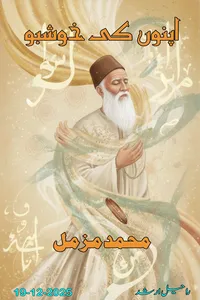 Apno Ki Khushboo By Muhammad Muzammil_S