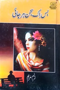 Bas ik Sajan Harjai By Umme Maryam_S