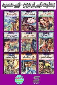 بھارت کے فرعون از اے حمید ٹچ کلیکشن