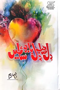 Dil Saab Dil Babu Saein By Umme Maryam_S