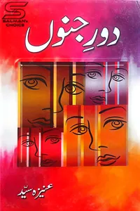 Dor e Janon by Aneeza Syed_S
