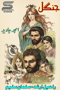 جنگل از امجد جاوید
