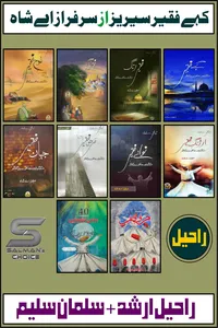 کہے فقیر ٹچ سیریز از سرفراز اے شاہ