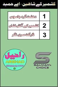 کشمیر کے شاہین از اے حمید