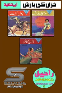 خزاں کی بارش از اے حمید ٹچ
