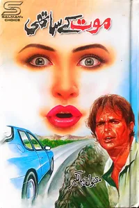Mout Ke Sathi by Maqbool Jahangir_S