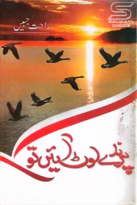 Parinday Loat Aayen Tu BY Rahat Jabeen_S