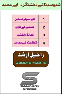 شیو سینا کے دہشتگرد از اے حمید ٹچ