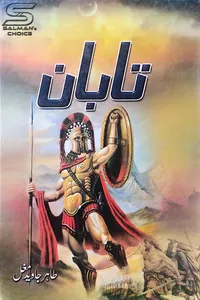 Taban By Tahir Javed Mughal_S