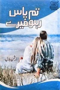 Tum Mere Pass Raho By Durre Suman Bilal_S