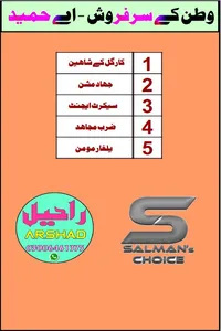 وطن کے سرفروش از اے حمید ٹچ