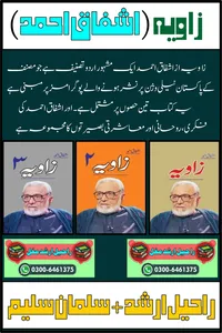 زاویہ از اشفاق احمد ٹچ