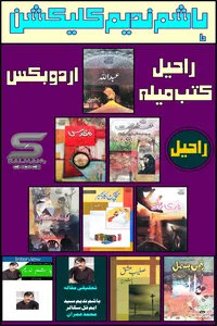 ہاشم ندیم ٹچ کلیکشن (راحیل ارشد + سلمان سلیم )_S