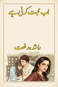 اب محبت کرنی ہے از راشدہ رفعت