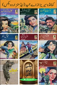 کمانڈو ٹچ سیریز از اے حمید