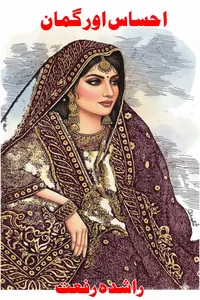 احساس اور گمان از راشدہ رفعت