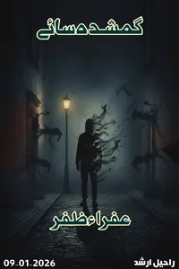 گمشدہ سائے از عفراء ظفر
