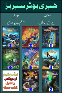 ھیری پوٹر سیریز از جے کے رولنگ مترجم معظم جاوید بخاری ٹچ