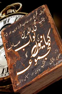 محی الدین نواب ٹچ کلیکشن