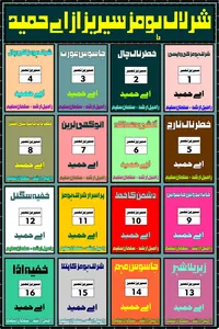 شرلاک ہومز سیریز از اے حمید ٹچ