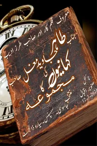 طاہر جاوید مغل ٹچ کلیکشن