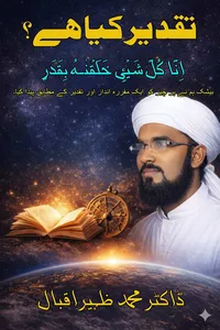 تقدیر کیا ہے ؟ از ڈاکٹر محمد ظہیر اقبال