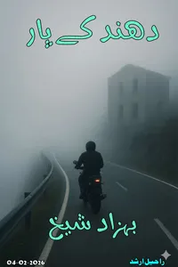 دھند کے پار از بہزاد شیخ