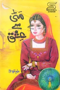 مٹی سے عشق از علیم الحق حقی