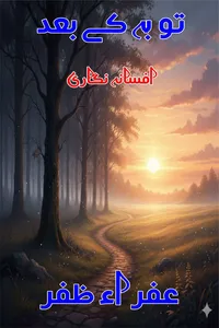 توبہ کے بعد از عفراء ظفر