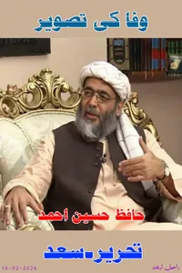 وفا کی تصویر از سعد