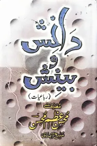 دانش و بینش از محسن اعظم ملیح آبادی
