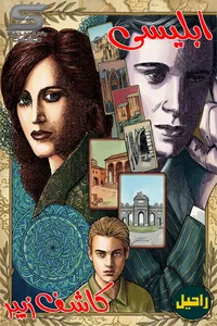 ابلیسی از کاشف زبیر
