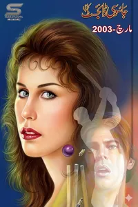 جاسوسی ڈائجسٹ مارچ 2003