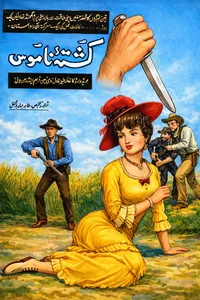کشتہ ناموس از طاہر جاوید مغل