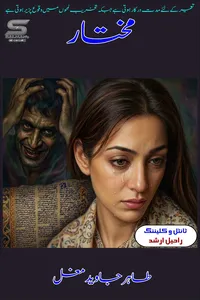 مختار از طاہر جاوید مغل