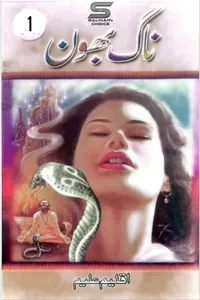 ناگ بھون از اقلیم علیم