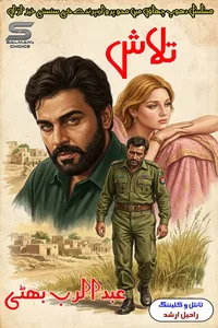 تلاش از ڈاکٹر عبدالرب بھٹی