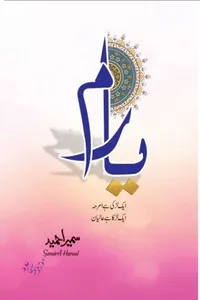 یارم از سمیرا حمید