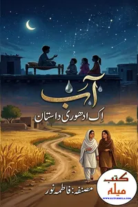 آب از فاطمہ نور