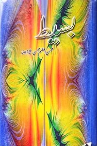 بسیط از محسن ملیح آبادی