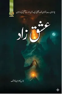 عشق زاد از نازیہ کامران کاشف