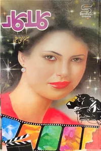 کلاکار از علیم الحق حقی