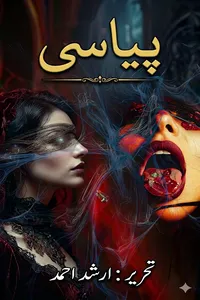 پیاسی از ارشد احمد
