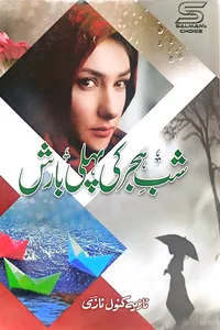 shab-e-hijar-ki-pehli-barish
