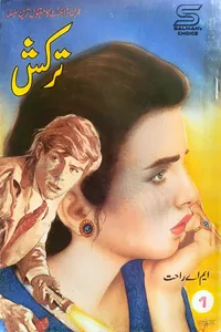 ترکش از ایم اے راحت اول
