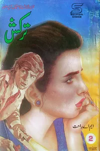 ترکش از ایم اے راحت دوم