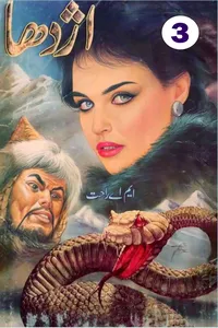 اژدھا از ایم اے راحت سوم