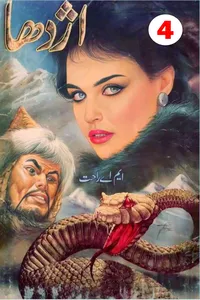 اژدھا از ایم اے راحت چہارم