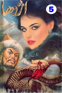 اژدھا از ایم اے راحت پنجم